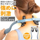 ツボ押しグッズ 肩 首 楽天 肩こり 満天社 マッサージ器 アイーナスゴオシダブル 解消グッズ 首こり 筋肉 コリほぐし 強め 協力 aina SUGOOSHI...