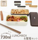 ランチボックスセット 楽天 キッズ お弁当箱 レディース 弁当箱 2段 箸 弁当箱 ランチケース 電子レンジ対応 食洗機OK 女の子 女子 高校生 中学生 かわ...