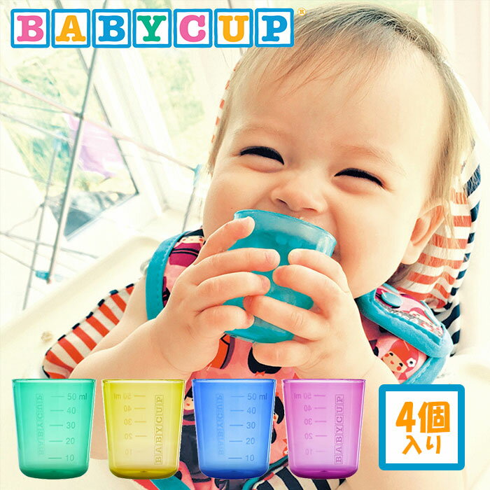 ベビーカップ 楽天 コップ ファーストカップ トレーニングカップ Edute エデュテ BABY C ...