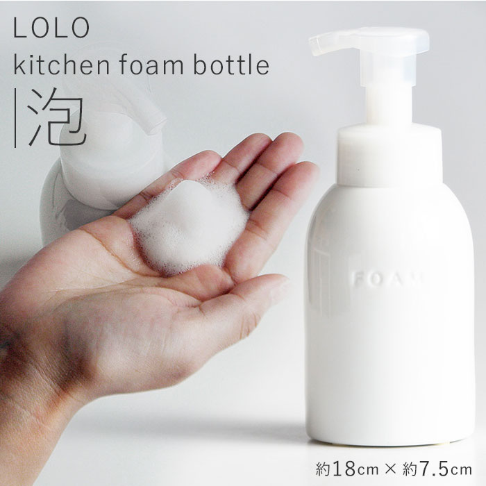 ロロ ボトル 楽天 おしゃれ キッチンフォームボトル ムースポンプ ポンプボトル 容器 泡ポンプ ソ ...