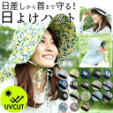 ガーデニング 帽子 uvカット 首 ガード 楽天 日除け 日よけ ハット ネックガード サファリハット フラップ メッシュ 通気 蒸れにくい 紫外線対策 熱中症...
