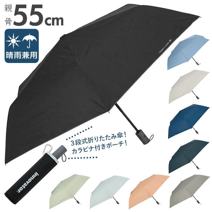 折りたたみ傘 自動開閉 楽天 折り畳み傘 晴雨兼用 55cm 6本骨 メンズ レディース おしゃれ シンプル 無地 UVカット率99%以上 遮光率99%以上 遮熱 撥水 はっ水 通勤 通学 リフレクター 男女兼用 innovator イノベーター