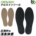 インソール 消臭 楽天 抗菌 ブリーズブロンズ クロスインソール BreezeBronze 薄手 薄い メンズ レディース キッズ 革靴 パンプス 綿 コットン...