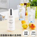 自動製氷機 洗浄剤 楽天 掃除 洗浄剤 冷蔵庫 お掃除 きれい 氷 製氷機 除菌 製氷機クリーナー エコ洗剤 お掃除 キッチン 日用品 台所用品 キッチン用品 ...