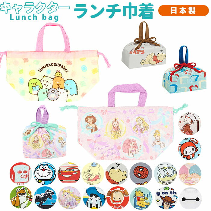 お弁当袋 子供 楽天 お弁当袋 子ども 巾着袋 弁当袋 キッズ ランチ巾着 ランチバッグ お弁当 ランチグッズ 弁当 遠足 運動会 入園 通園 幼稚園 保育園 ...
