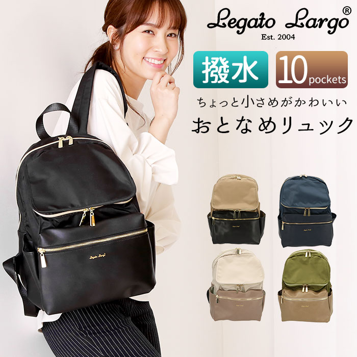 レガートラルゴ リュック 楽天 ブランド Legato Largo おしゃれ ママ 通勤 A4 通学 レディース 小さめ 大容量 撥水 はっ水 軽い 軽量 ナイロン シンプル 無地 大人 かわいい 上品 きれいめ 合皮 フェイクレザー 切り替え バイカラー マザーズリュック 撥水高密度ナイロン