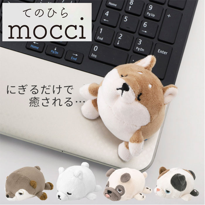 ぬいぐるみ 猫 犬 楽天 ねむねむ てのひらモッチ てのひらもっち てのひらmocci 動物 アニマル 癒し かわいい もちもち ふわふわ マスコット にぎにぎ ニギニギ 洗える 手洗い プチギフト 趣味