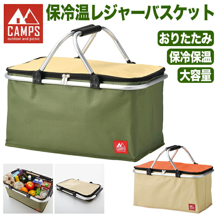 保冷バッグ おしゃれ 楽天 レジャーバッグ クーラーバスケット お弁当 クーラーバッグ 保冷バスケッ ...