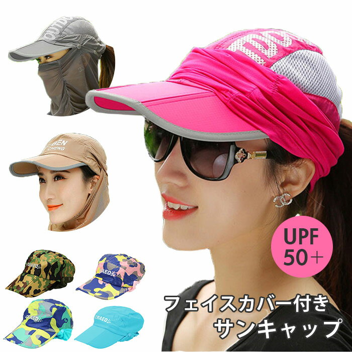 日焼け防止 帽子 レディース 楽天 紫外線 対策 マスク フェイスカバー uv キャップ スポーツ  ...