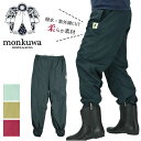 モンクワ パンツ 楽天 女性用 ボトムス ズボン 日よけ UVカット ヤッケパンツ 農作業 紫外線カット ガーデニング 野良着 撥水 作業服 登山 釣り はっ水...