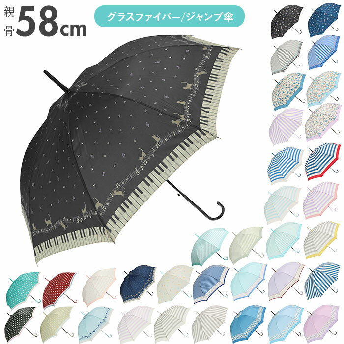 傘 レディース 長傘 楽天 amusant sous la pluie 長傘 可愛い 58cm 軽量 シンプル おしゃれ 大人 かわ..