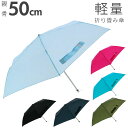 折りたたみ傘 軽量 コンパクト 楽天 amusant sous la pluie レディース メンズ 50cm 軽い 無地 フラットタイプ 折り畳み 通勤 通学...