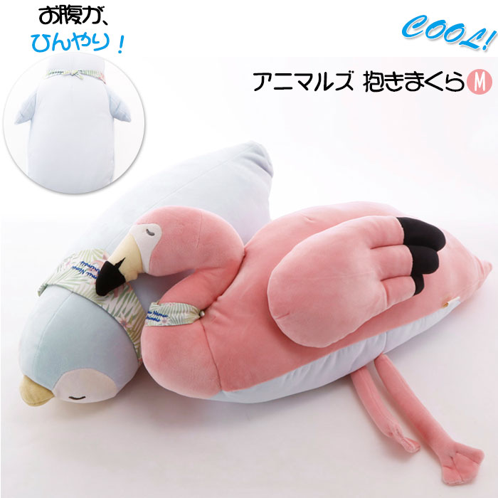 抱き枕 ぬいぐるみ ひんやり 楽天 アニマル 冷感 動物 大きい 抱きまくら Mサイズ プレミアム  ...