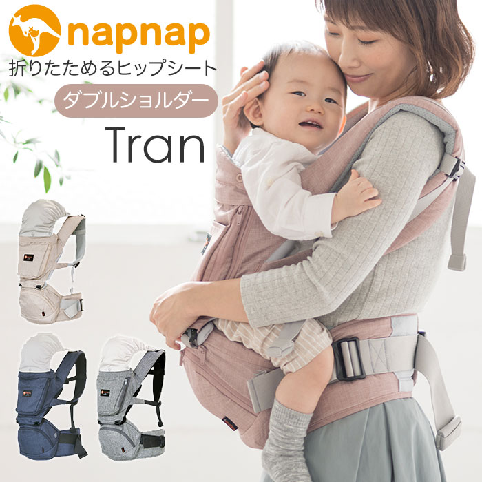 ヒップシート 抱っこ紐 楽天 便利グッズ 折りたためる Tran ダブルショルダー たためる 出産祝い ベビ..