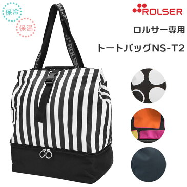 ショッピングカート ロルサー 楽天 エコバッグ 大容量 44L 軽量 軽い おしゃれ ブランド 保冷 保温 ショッピングバッグ お買い物カート ショッピングキャリー トートバッグ 大きめ 折りたたみ 買い物 ショッピング マザーズバッグ ROLSER Tote&Termo