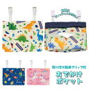 移動ポケット クリップ 楽天 クリップポケット 男の子 男子 おしゃれ かわいい 女の子 女子 クリップポーチ ポケットポーチ 外付けポケット ティッシュケース...