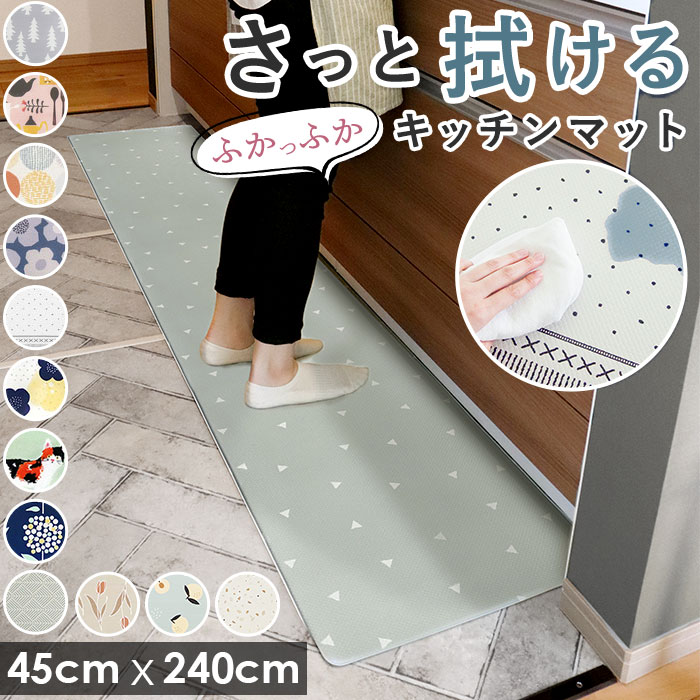 キッチンマット 240cm 拭ける 楽天 キ