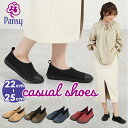 パンジー 靴 楽天 レディース カジュアルシューズ スリッポン Pansy ストレッチ 軽い 軽量 シンプル 履きやすい 歩きやすい ソフト 柔らか 無地 ギフ...