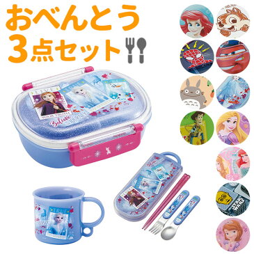 お弁当箱 セット 子供 楽天 カトラリー ランチボックス プラコップ 箸 弁当箱 トリオセット 弁当箱セット 入園準備 プラコップ お弁当 ランチグッズ 弁当 食洗機対応 遠足 運動会 キャラクター アナ雪 エルサ オラフ プリンセス アリエル ラプンツェル ソフィア