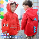 レインコート キッズ 恐竜 楽天 小学校 低学年 かわいい 幼稚園 保育園 子供 おしゃれ 通園 通学 フード付き 透明つば S 〜90 M 〜95 L 〜10...
