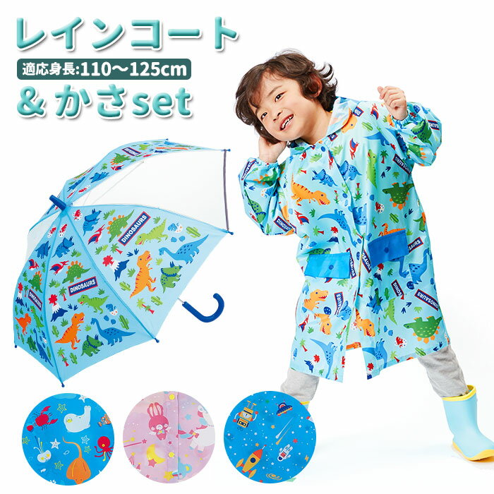 レインコート キッズ おしゃれ 楽天 キッズ 園児 傘 子供 おしゃれ 子ども サイズ セット かわ ...