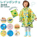 レインポンチョ キッズ 楽天 青 ブルー おしゃれ かわいい 黄色 イエロー レインコート ポンチョ 通園 通学 幼稚園 保育園 小学校 低学年 カッパ 合羽 ...