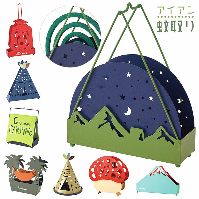 蚊取り線香入れ おしゃれ 楽天 夏 花火鑑賞 蚊取線香 ミニ 蚊取り線香ケース 蚊取り線香ホルダー  ...