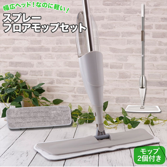 フロアワイパー 本体 スペア セット 楽天 フロアモップ 床掃除 モップ スプレーフロアモップ 拭き ...