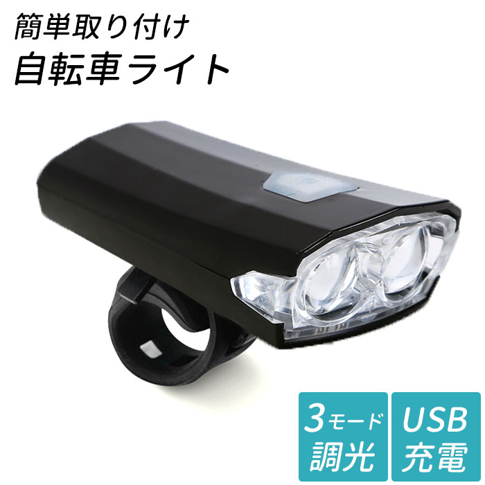 ヘッドライト 充電式 楽天 マウンテンバイク ledライト usb 充電 軽量 長時間 照明 自転車 釣り 登山 サイクリング 明るい ハンドル取付タイプ 作業灯 夜 夜道 キャンプ 自転車通勤 通学 取付簡単 フロント 前照灯