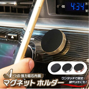 スマホスタンド 車 楽天 車載用 マグネット スマホホルダー 車載ホルダー スマートフォン スマホ ホルダー スタンド 磁石 磁力 おしゃれ シンプル アイフォン iPhone アンドロイド Android ケータイホルダー 車載用ホルダー 車載アクセサリー 携帯電話用品 アクセサリー