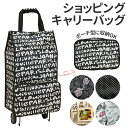 ショッピングカート おしゃれ 楽天 買い物カート キャリーバッグ コンパクト 折りたたみ マイバッグ 軽量 軽い カジュアル プチプラ ぷちぷら ポリエステル ショッピングキャリー キャスター 折り畳み 鞄 カバン エコバッグ