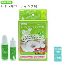 トイレ用 掃除用品 楽天 コーティング剤 トイレ掃除 おそうじプロのキレイシリーズ トイレコーティング剤 和気産業 水回り トイレクリーナー 水まわり クリーナ...