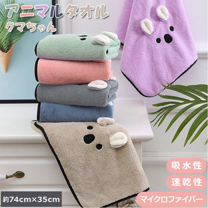 フェイスタオル かわいい 通販 おしゃれ マイクロファイバー タオル 可愛い 動物 アニマル レディ ...
