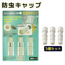 エアコン 防虫 キャップ 楽天 ごき