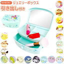 ジュエリーボックス キッズ 楽天 小物入れ 鏡付き ジュエリーケース 可愛い 女の子 小学生 園児 子供 ガールズ おしゃれ ギフト 女子 プレゼント スヌーピ...