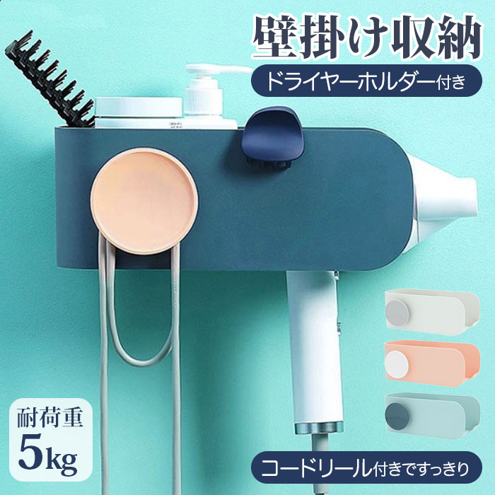 ドライヤーホルダー 壁 楽天 ハンズフリー 収納 壁掛け ドライヤースタンド 収納ラック 取付簡単  ...