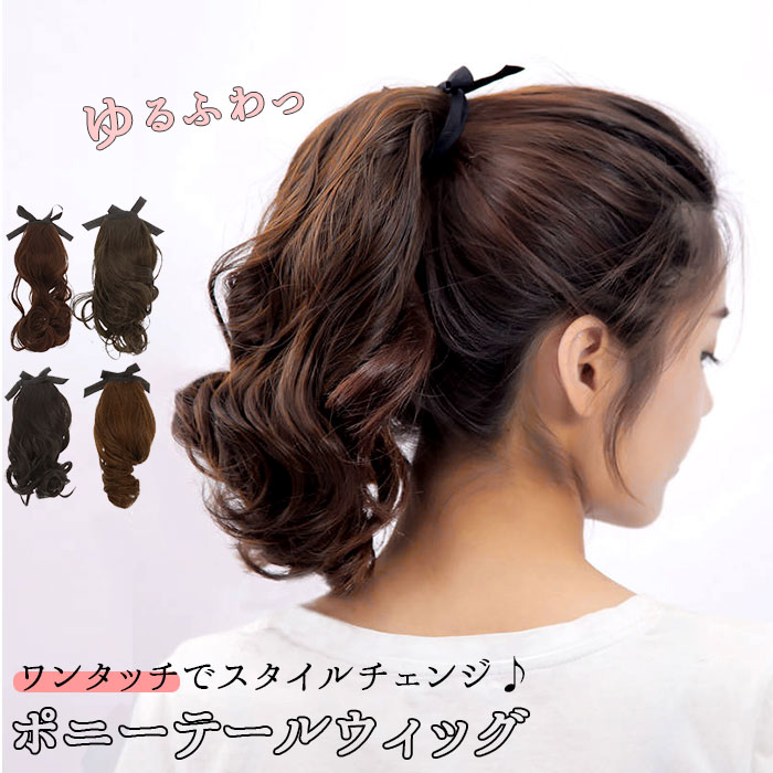 ウィッグ ロング ポニーテール 楽天 レディース ヘアケア ポニーテール ウィッグ 巻き毛 エクステ つけ毛 ナチュラル ライトブラウン ダークブラウン ブラッ...