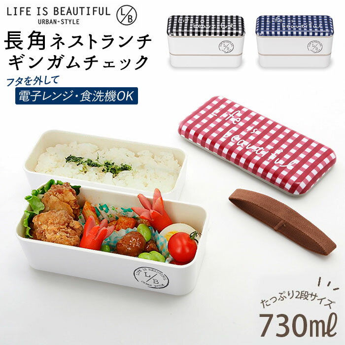 お弁当箱 2段 楽天 下段 280ml 上段 450ml おしゃれ 弁当箱 女子 ランチボックス 小学生 約 730ml 二段 スクエア かわいい 食洗機OK ...