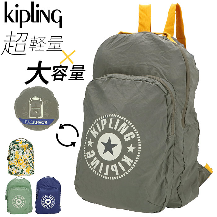 キプリング リュック 楽天 大人 レディース おしゃれ リュックサック ブランド kipling バ ...