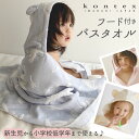 フード付き バスタオル 楽天 日本製 今治 ガーゼ パイル 出産祝い フード付きタオル 男の子 女の子 かわいい おしゃれ ベビーバスローブ ハーフガーゼ 湯上...