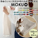 moku タオル モク mサイズ 楽天 33 x 100 cm スポーツタオル 手ぬぐい 手拭い フェイスタオル おしゃれ 銭湯 温泉 ジム サウナ 綿 コット...