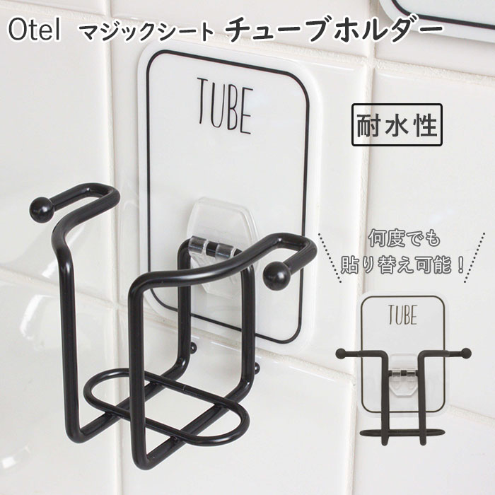 オテル マジックシートフック 楽天 歯ブラシホルダー 歯磨き粉 チューブ ホルダー Otel マジックシート チューブホルダー 洗顔フォーム 浮かせる 収納 おしゃれ シンプル 鏡 ミラー タイル ガラス 洗面所 バスルーム 浴室 壁面収納 Paradec パラデック フック バス用品