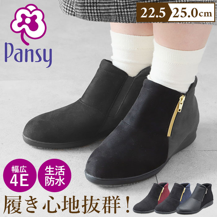 パンジー ブーツ 靴 ショートブーツ レディース 歩きやすい 楽天 防水 ブランド pansy 冬 4644 雨 雪 美脚 幅広 4E 防寒 撥水 はっ水 ヒール ローヒール スエード調 カジュアル おしゃれ コン…