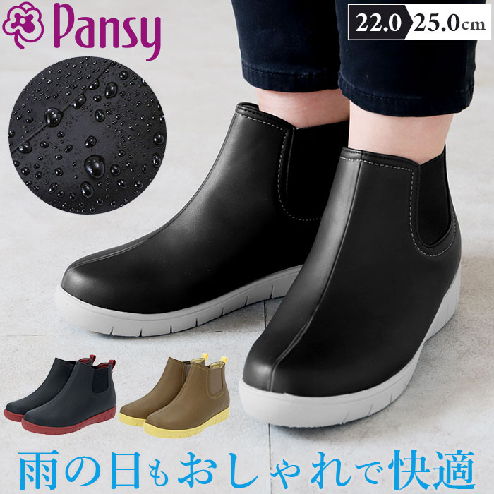 長靴 レディース パンジー 楽天 レインブーツ ブランド pansy 長靴 レディース パンジー パンジー 4946 サイドゴア ブーツ 美脚 雨 雪 靴 防水 かわいい ブラック おしゃれ カジュアル 歩きやすい コンフォートシューズ 母の日 敬老の日 プレゼント