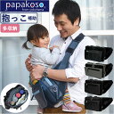 ヒップシート 抱っこ紐 楽天 抱っこ バッグ ショルダーバッグ 斜めがけ マザーズバッグ メンズ papakoso パパバッグ 抱っこ 補助 丈夫 強度 耐荷重...