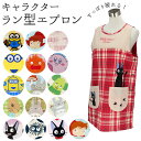 エプロン 保育士 かわいい 楽天 ラン型エプロン おしゃれ 割烹着 ショート丈 キャラクター 幼稚園 保育園 先生 保育 士 かわいい 大人 かっぽう着 ミニオ...