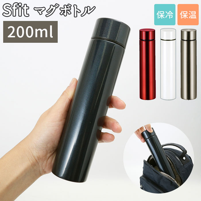 ステンレスボトル ミニ 楽天 ステンレスマグボトル 200ml おしゃれ マグボトル 200 水筒 マグ 少量 直飲み 保冷 保温 子ども キッズ 子供 女子 マイボトル 小さい 小さめ 携帯 ヒロショウ