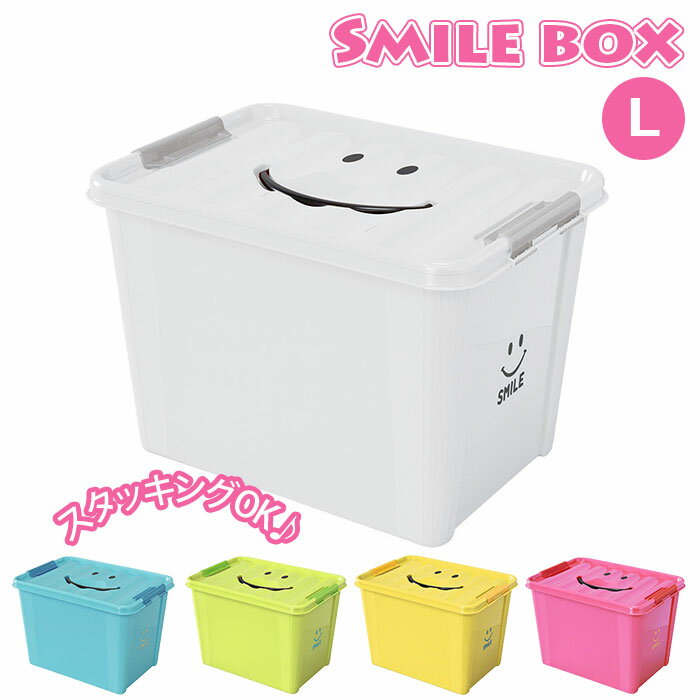 収納ボックス フタ付き おしゃれ 楽天 かわいい スマイルボックス Lサイズ プラスチック 収納ケー ...