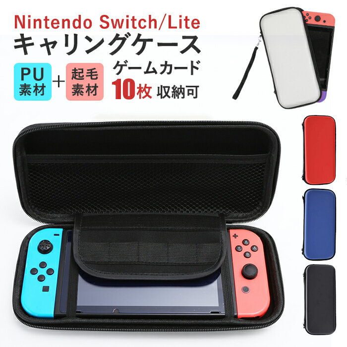 スイッチ ケース 楽天 ニンテンドースイッチ ポーチ スイッチカバー カバー キャリングケース ハー ...