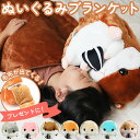ひざ掛け かわいい ぬいぐるみ 楽天 ハムスター キャラクター 膝掛け ブランケット 収納 おしゃれ キッズ 子供 こども 女の子 男の子 子供部屋 寝室 リビ...